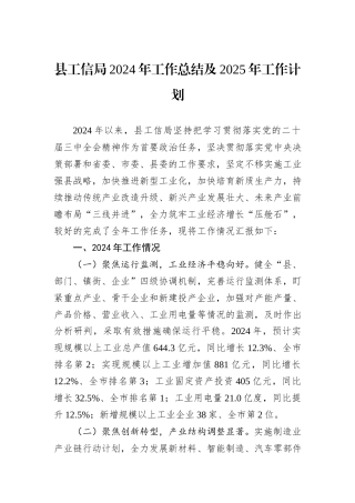 县工信局2024年工作总结及2025年工作计划