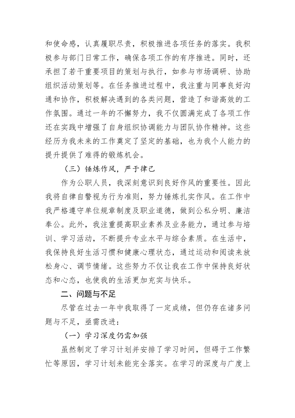 新入职公务员个人工作总结_第2页