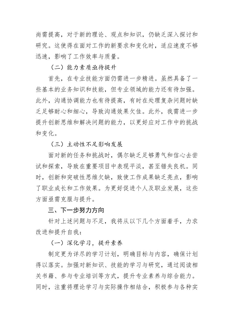 新入职公务员个人工作总结_第3页
