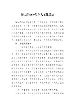 新入职公务员个人工作总结