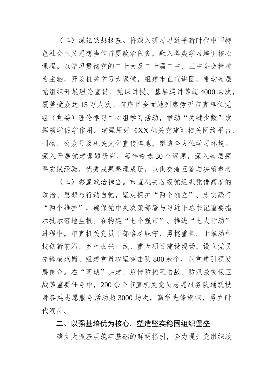 在2024年全省机关党建高质量发展专题推进会汇报发言稿_第2页