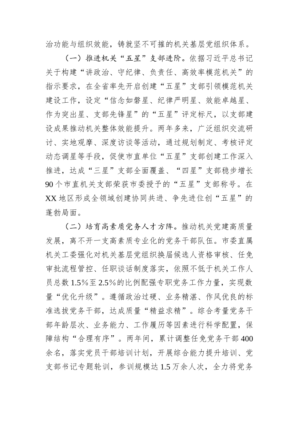 在2024年全省机关党建高质量发展专题推进会汇报发言稿_第3页