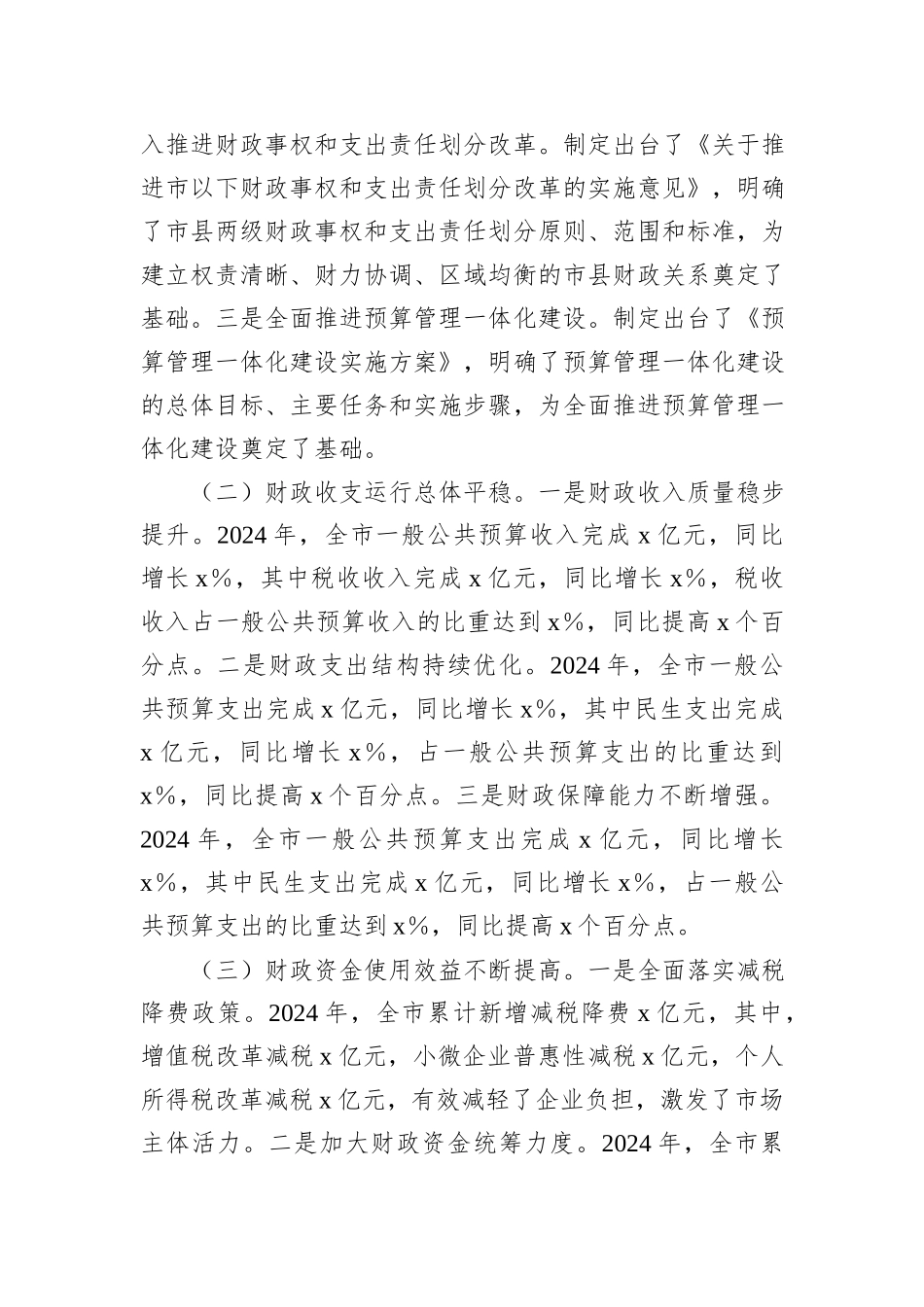 在部门预算编制工作会议上的讲话材料汇编（7篇）_第3页