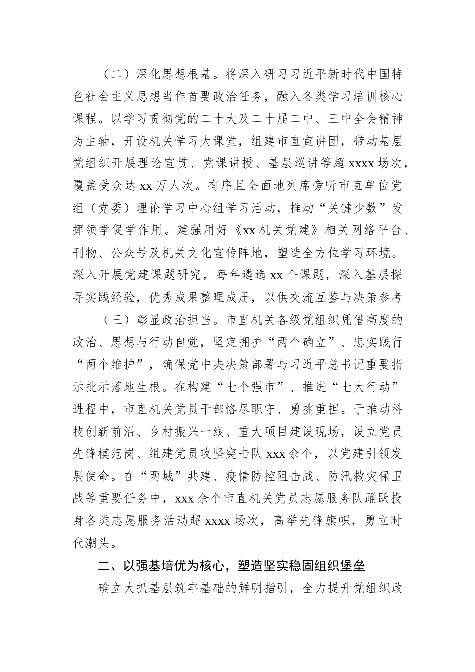 在机关党建高质量发展专题推进会商的经验交流发言材料_第2页