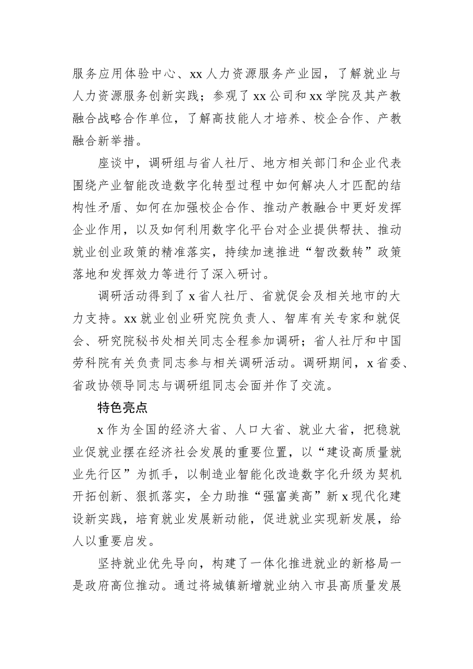 在经济社会发展中增强促进就业动能调研情况报告_第2页