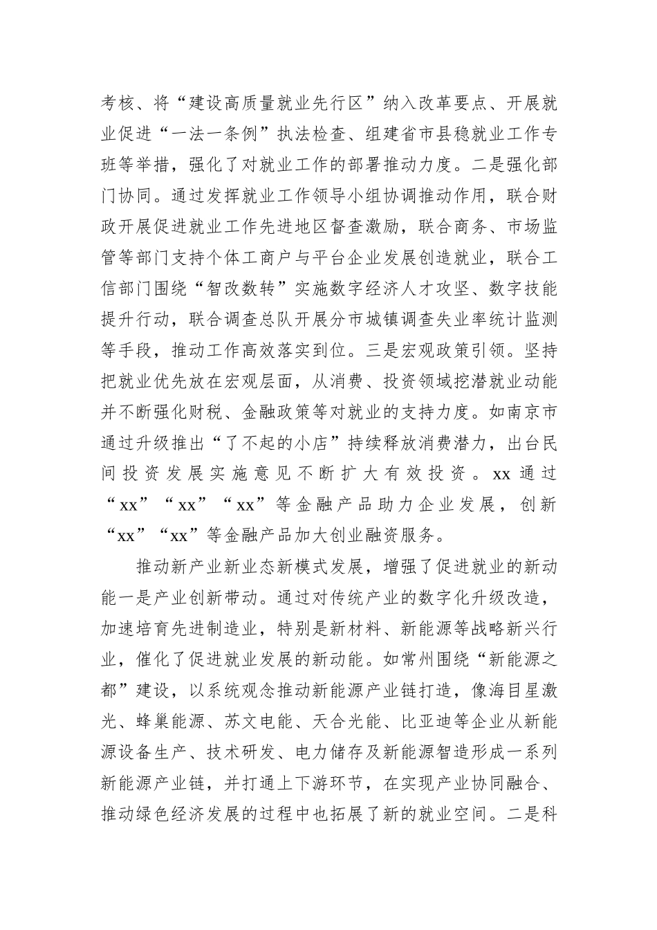 在经济社会发展中增强促进就业动能调研情况报告_第3页