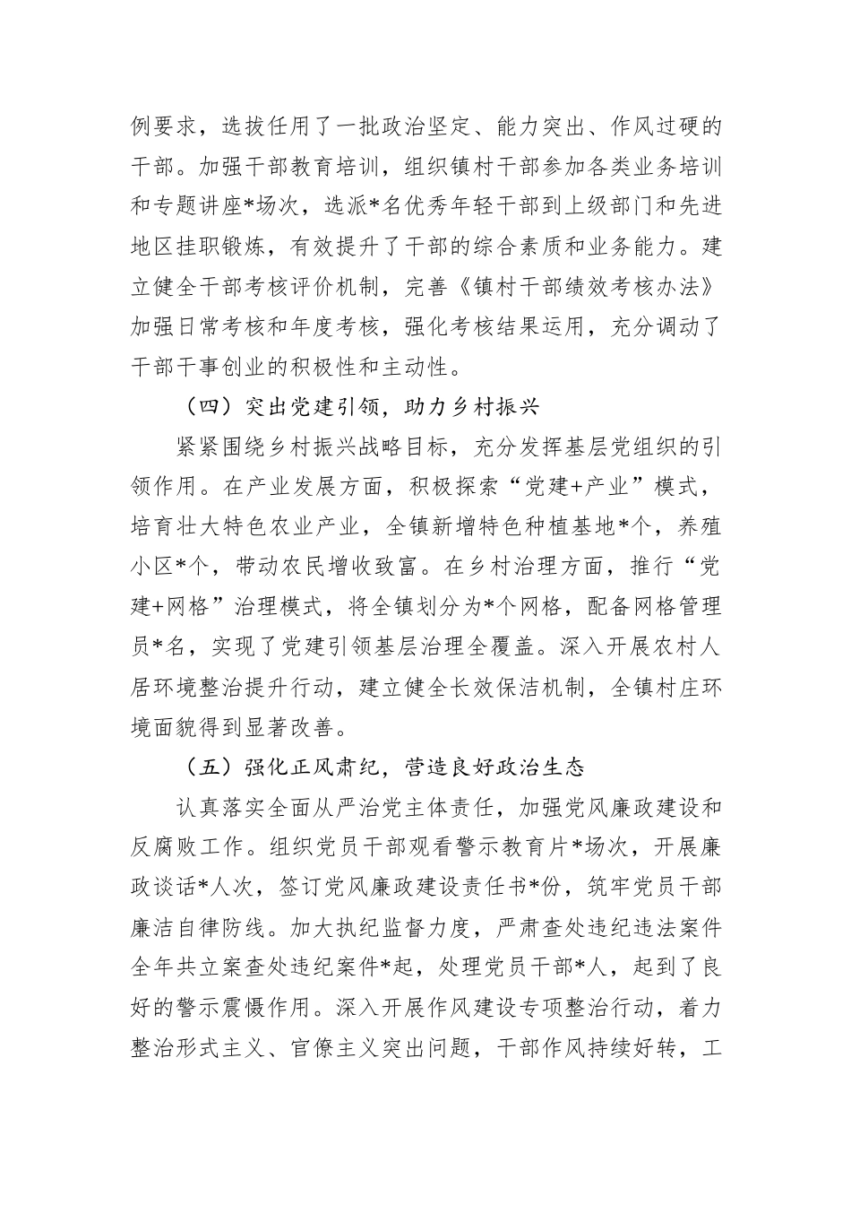 镇党委书记2024年度抓党建述职报告_第2页