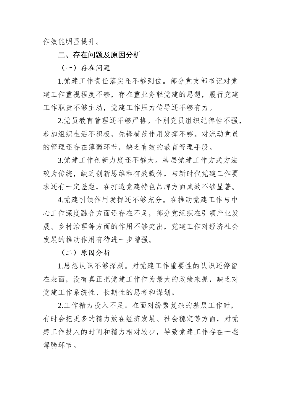 镇党委书记2024年度抓党建述职报告_第3页