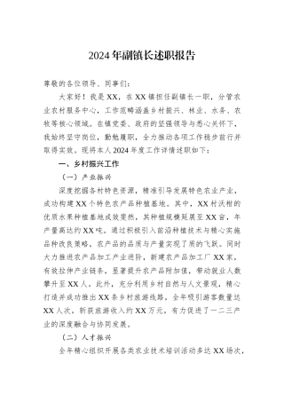 2024年副镇长述职报告