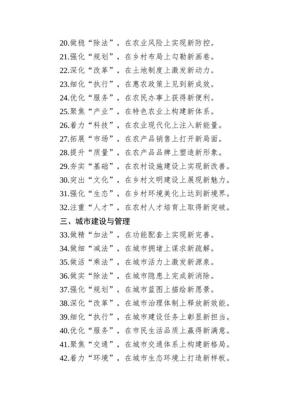 年终总结材料、述职报告段落小标题65组_第2页
