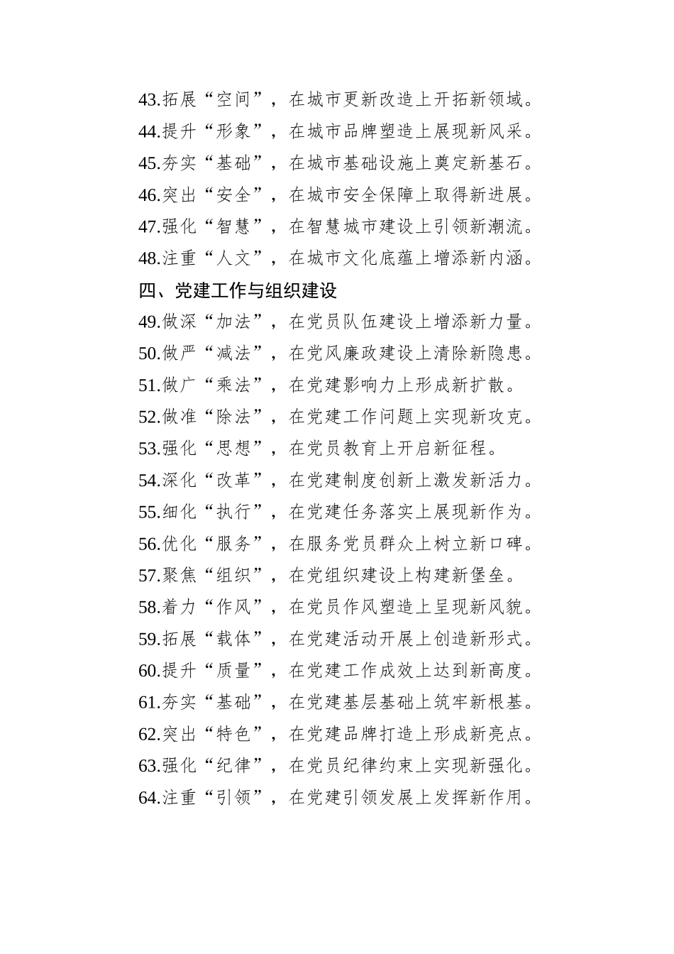年终总结材料、述职报告段落小标题65组_第3页