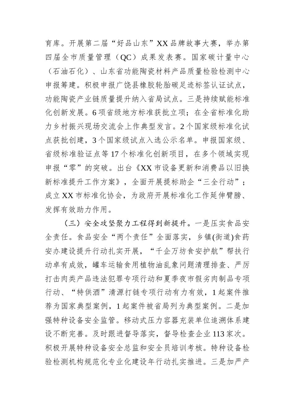 市场监管局2024年度工作总结汇编（8篇）_第3页