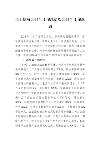 市工信局2024年工作总结及2025年工作谋划