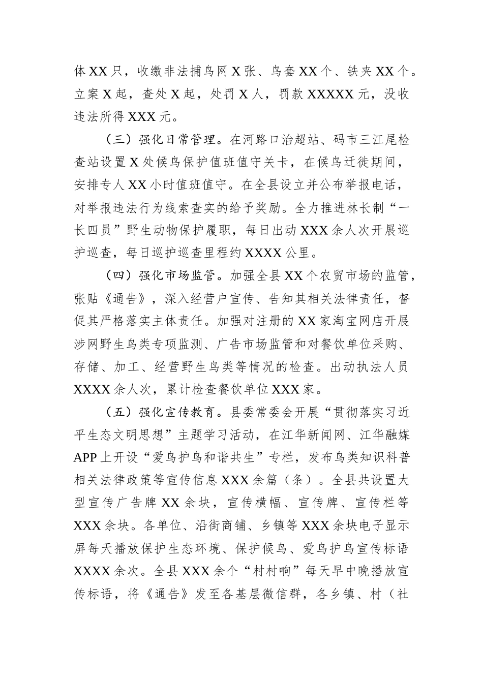 县保护鸟类资源情况的调研报告_第3页
