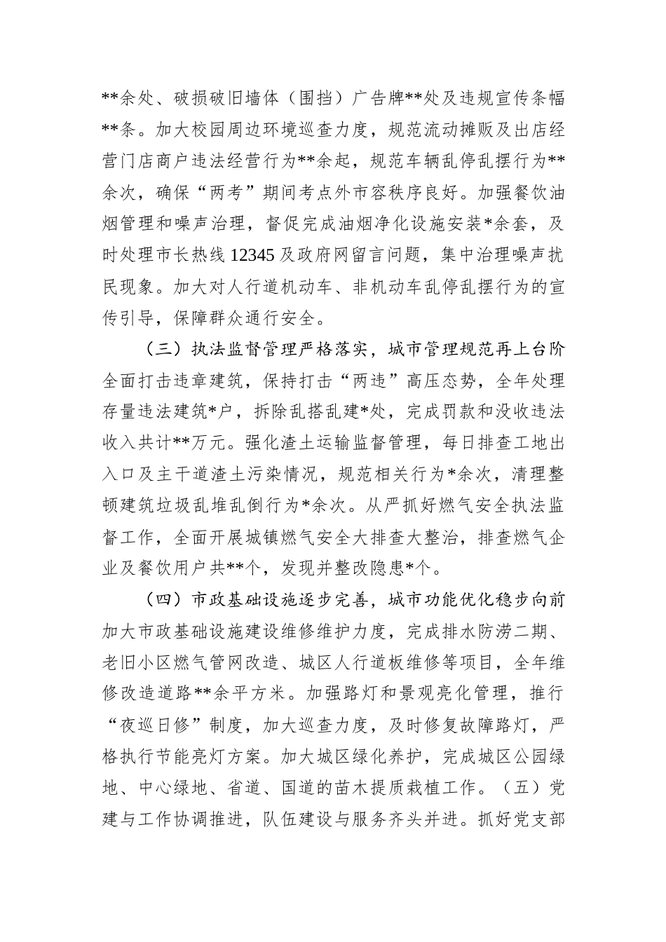 县住建局年度工作总结_第2页