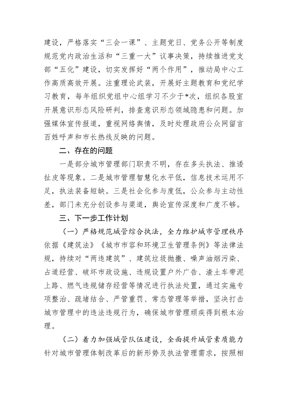 县住建局年度工作总结_第3页