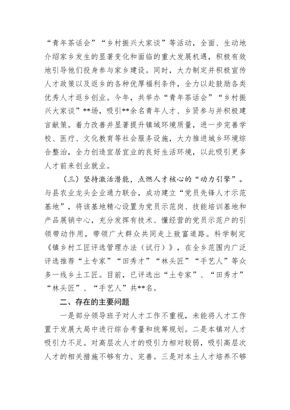 镇人才驿站工作总结_第2页