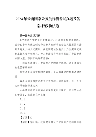 2024年云南国家公务员行测考试真题及答案-行政执法卷