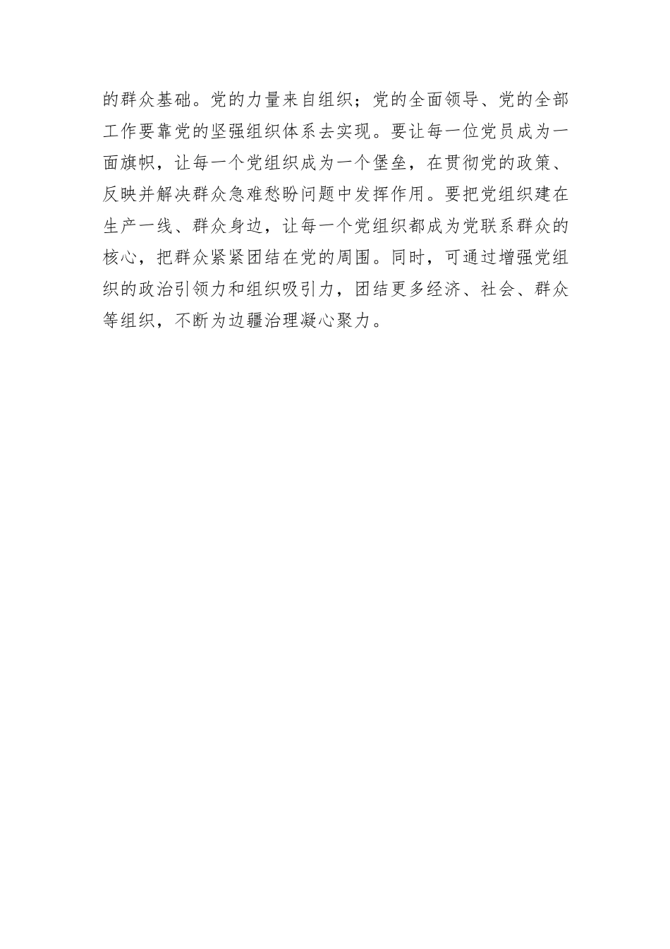 发挥党组织优势+为建设祖国边陲凝心聚力_第3页