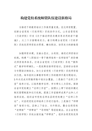 构建党校系统师资队伍建设新格局