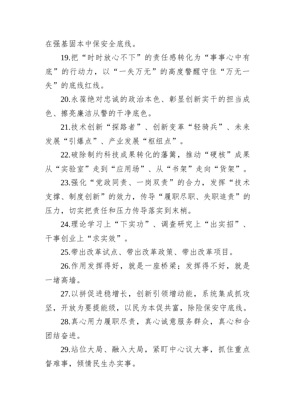 金句精选100句（20241207）_第3页