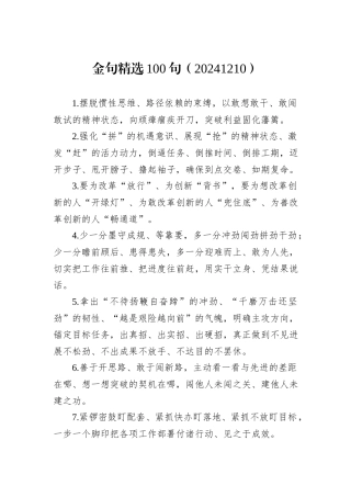 金句精选100句（20241210）