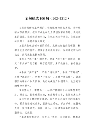 金句精选100句（20241212）