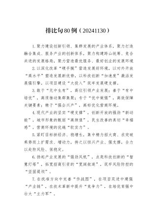 排比句80例（20241130）