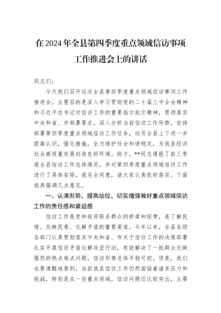 在2024年开发区治理欠薪冬季专项行动推进会上的讲话