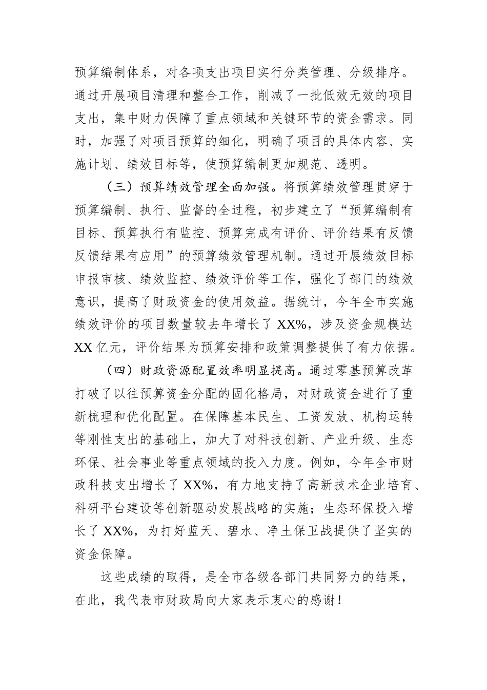在2024年全市深化零基预算改革工作推进会上的讲话 (1)_第2页