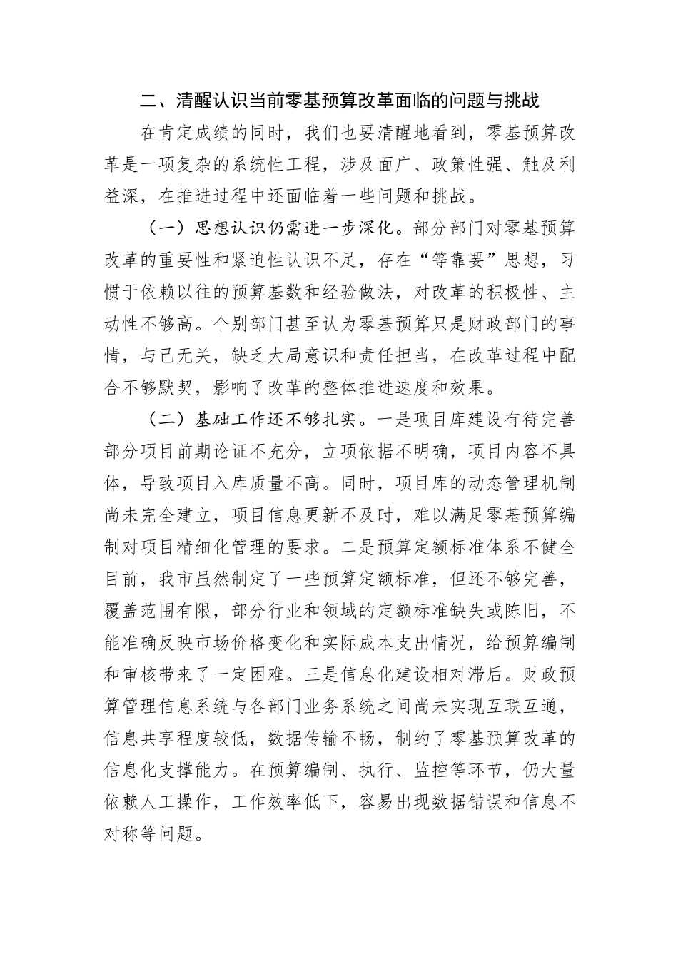 在2024年全市深化零基预算改革工作推进会上的讲话 (1)_第3页