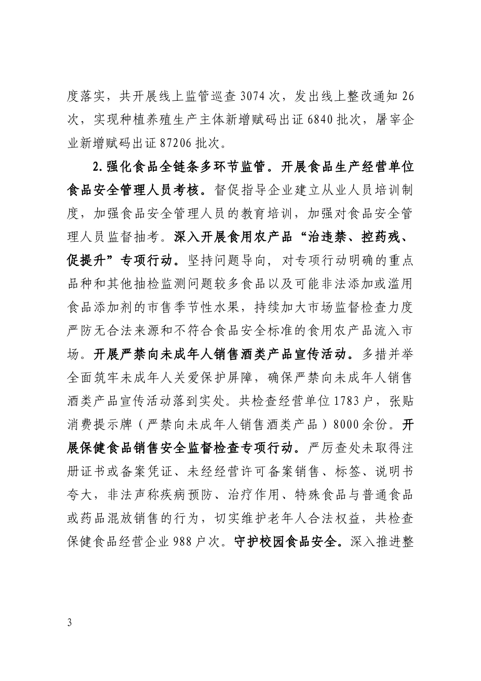 2023年XX区食品安全工作情况汇报_第3页
