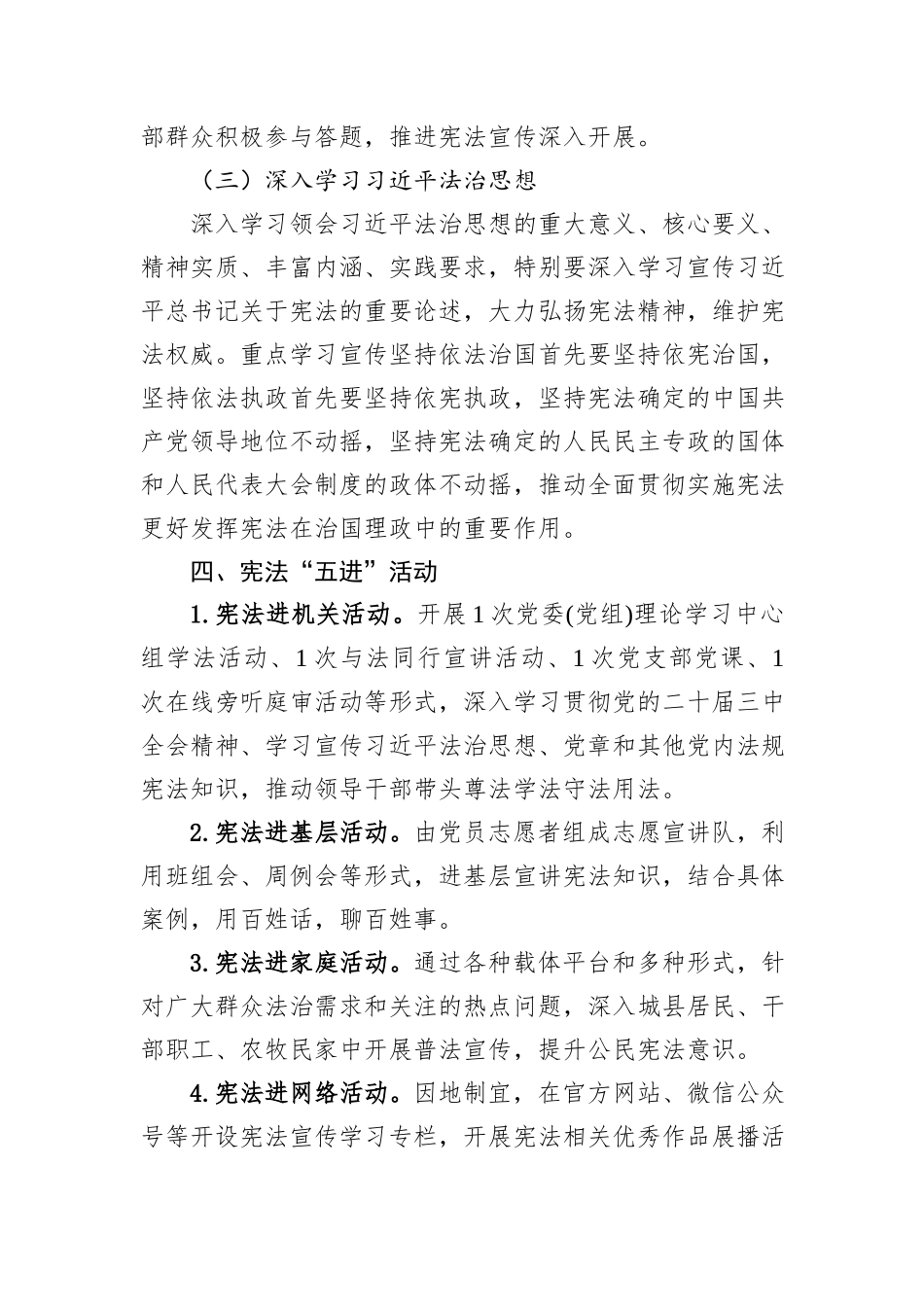 2024年12月主题党日活动方案_第2页