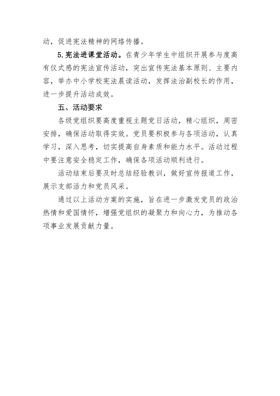 2024年12月主题党日活动方案_第3页