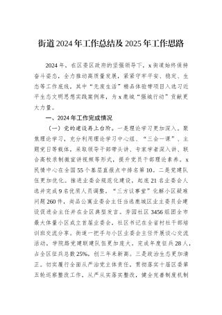 街道2024年工作总结及2025年工作思路