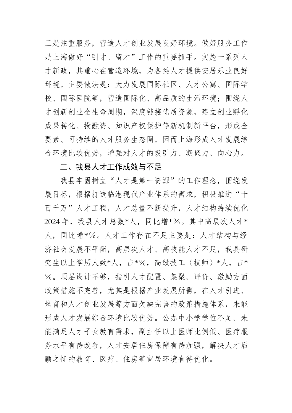 县委书记参加人才工作专题研讨班的心得体会_第2页