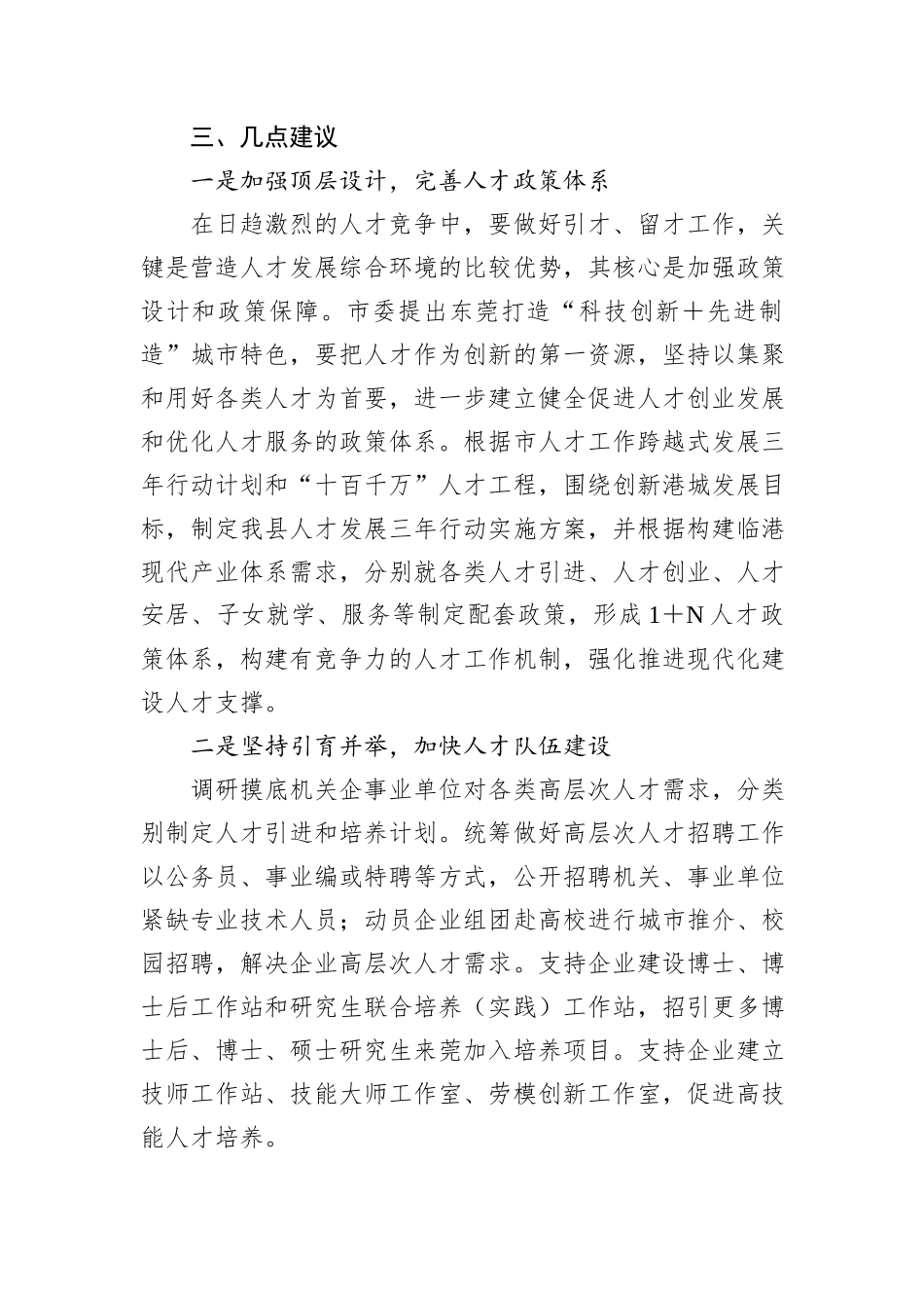 县委书记参加人才工作专题研讨班的心得体会_第3页