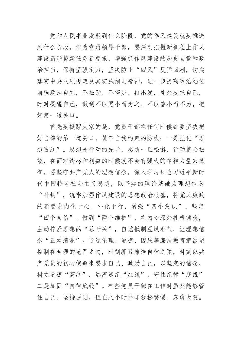在落实中央八项规定精神警示教育会上的讲话提纲_第2页