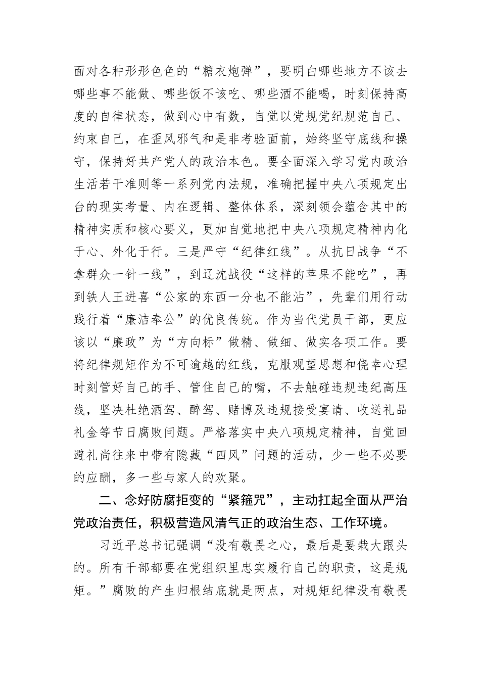在落实中央八项规定精神警示教育会上的讲话提纲_第3页
