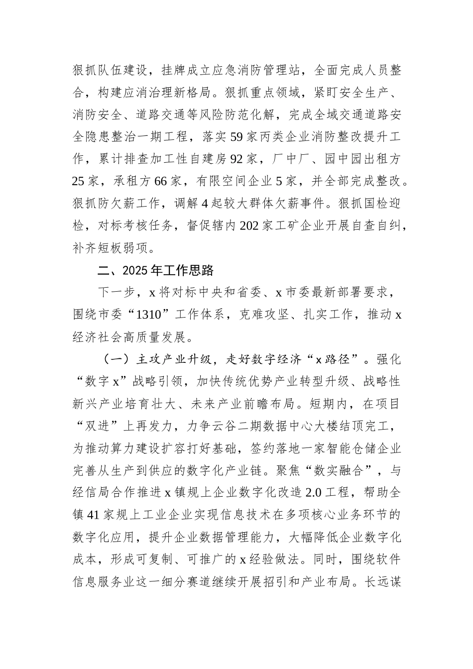 镇2024年工作总结和2025年工作思路_第3页