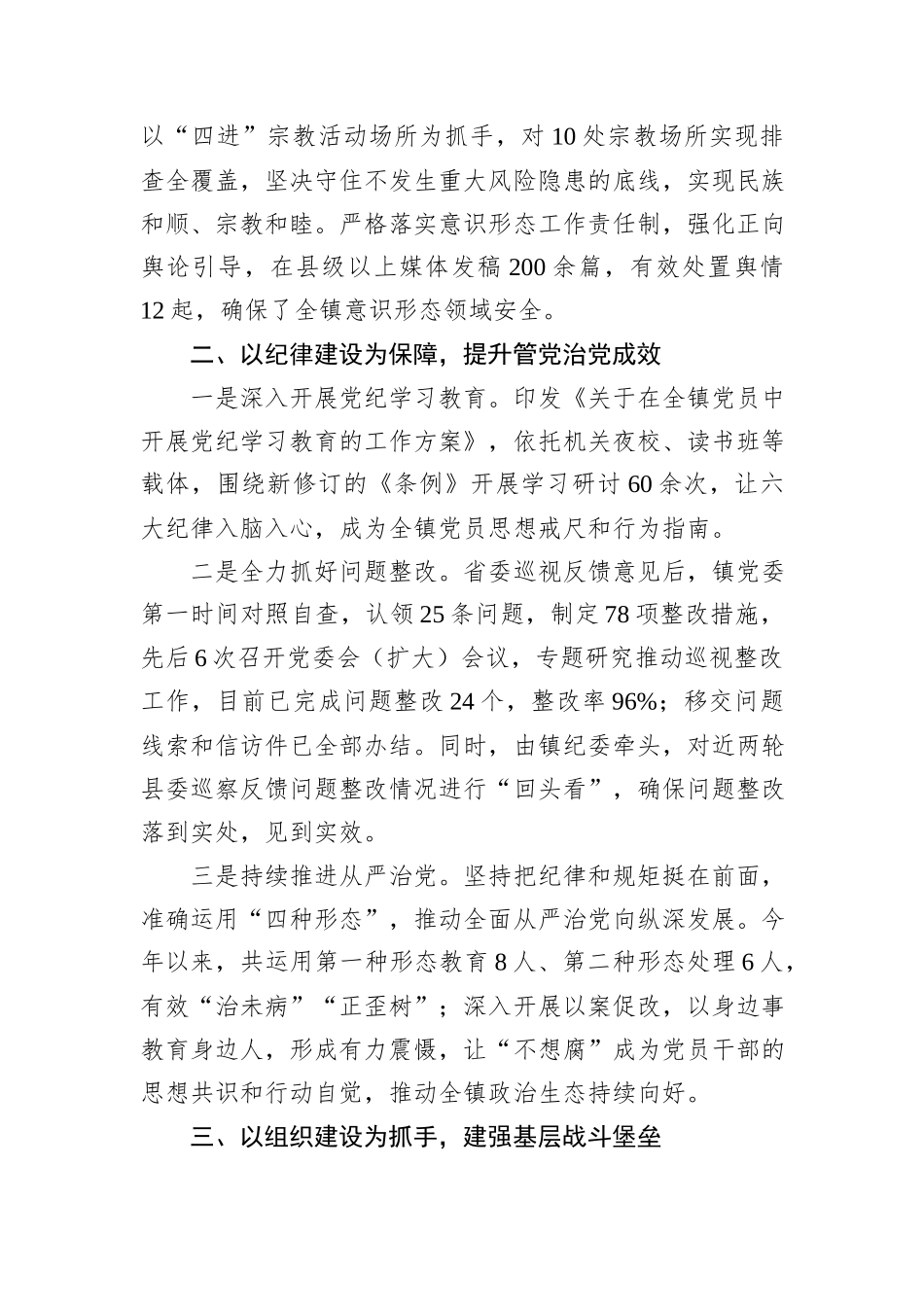 2024年党的建设和履行全面严治党主体责任开展情况_第2页