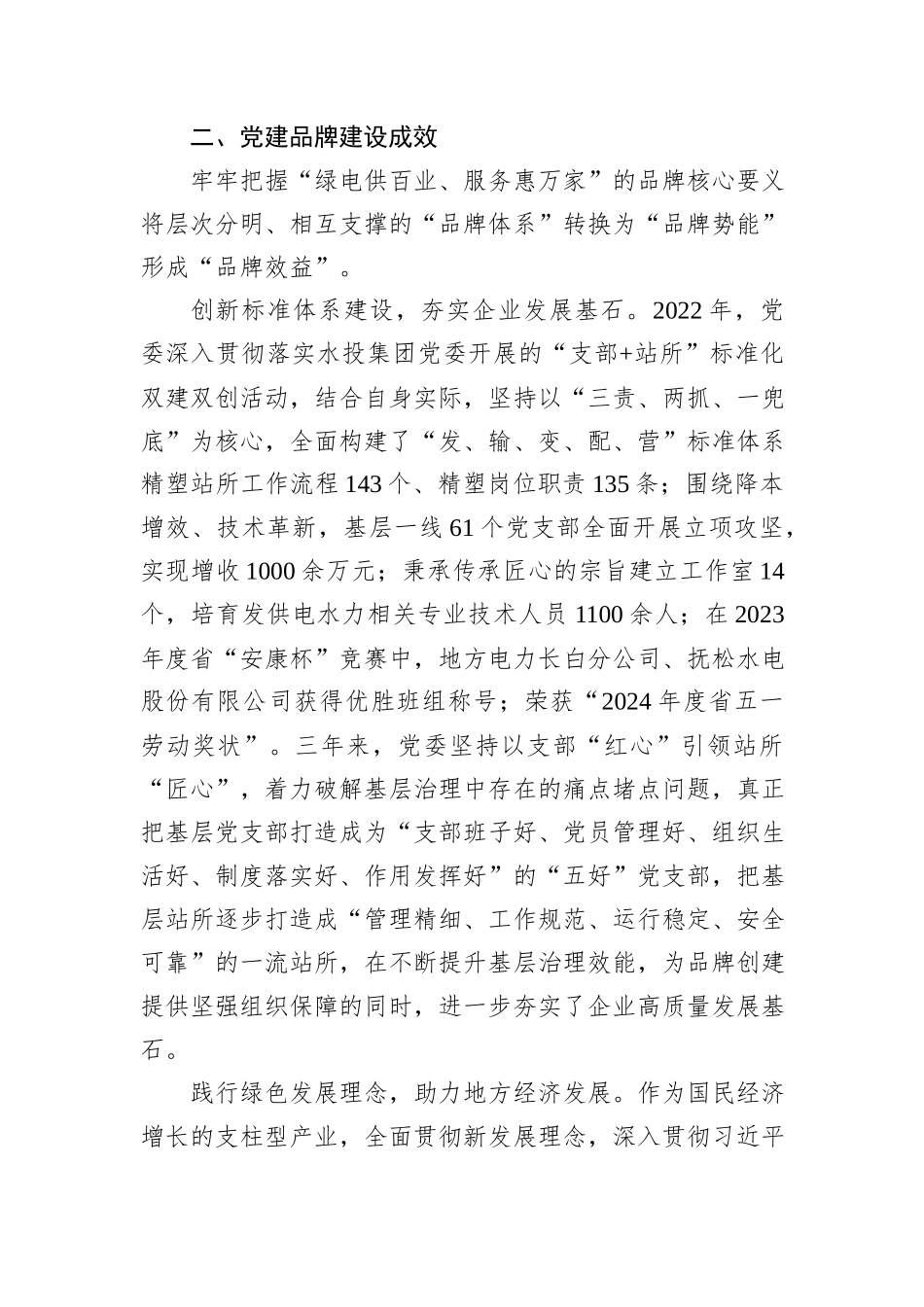 企业创建党建品牌经验交流_第2页