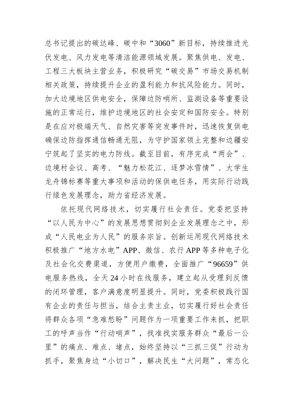 企业创建党建品牌经验交流_第3页