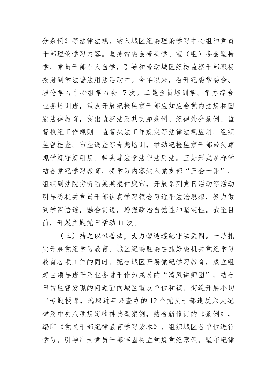 区纪委监委2024年普法工作总结_第2页