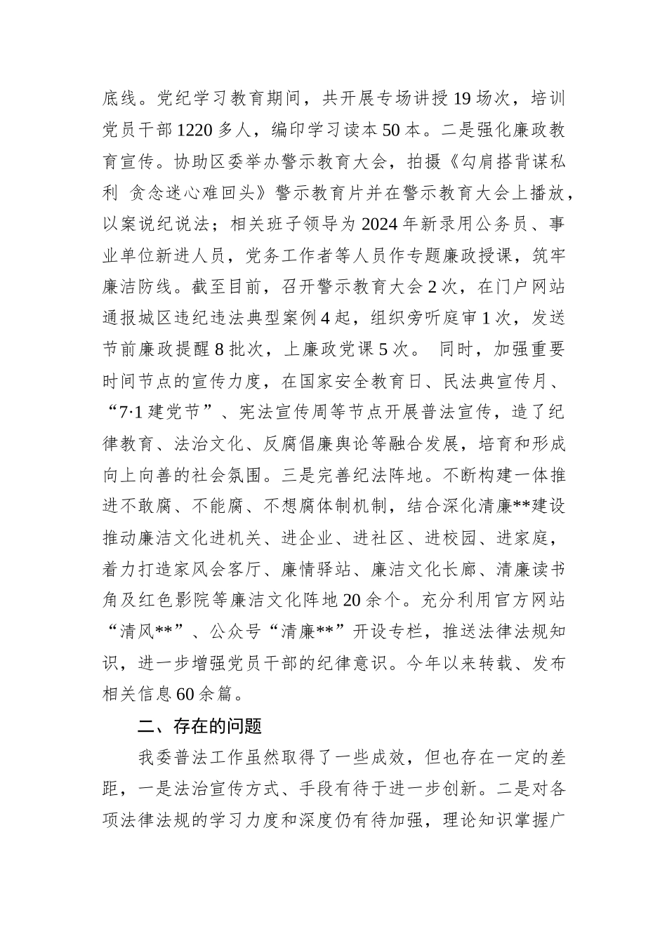 区纪委监委2024年普法工作总结_第3页