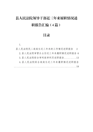 县人民法院领导干部近三年来履职情况述职报告汇编（4篇）
