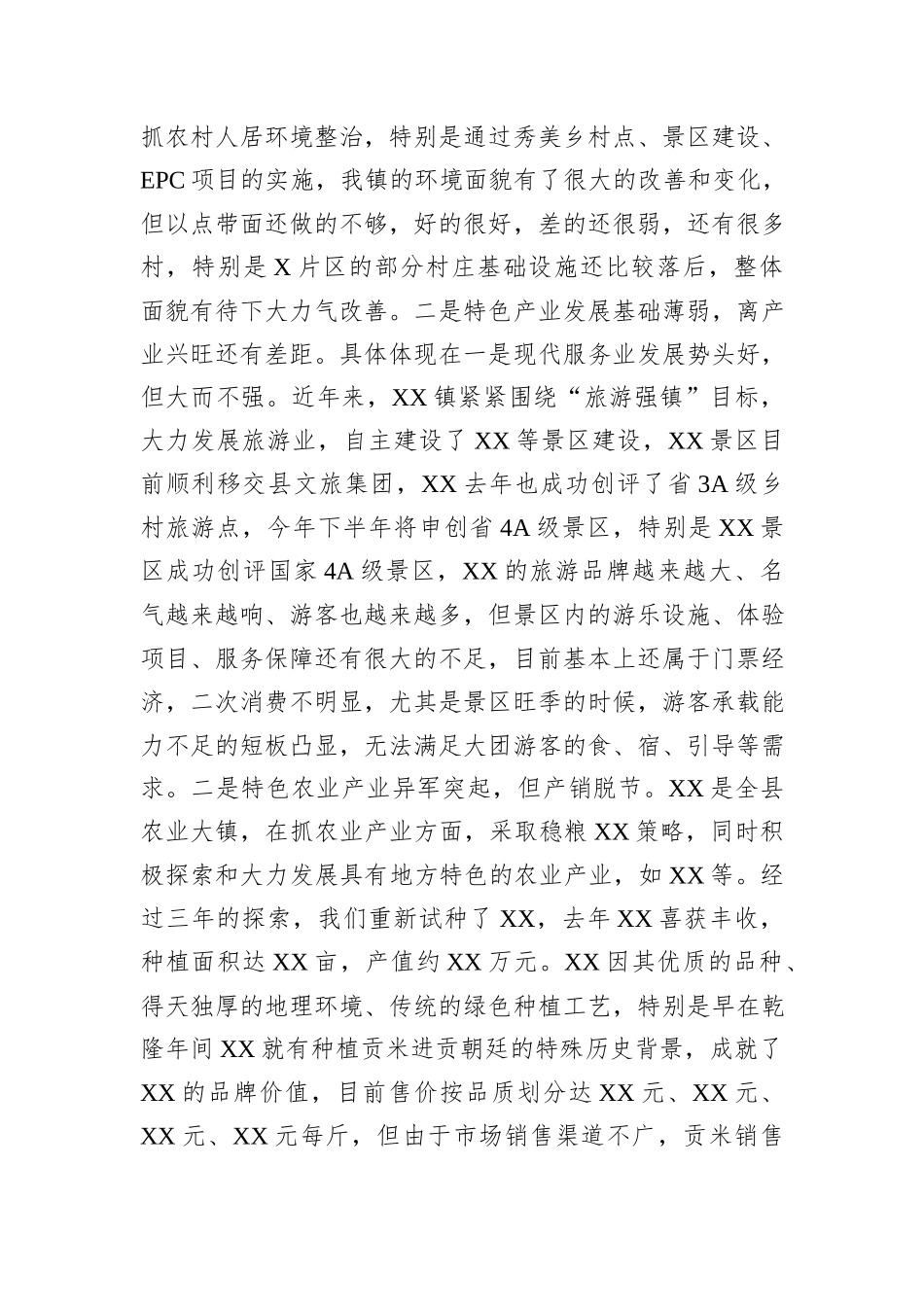乡镇党委书记在全县集中政治谈话上的表态发言_第2页