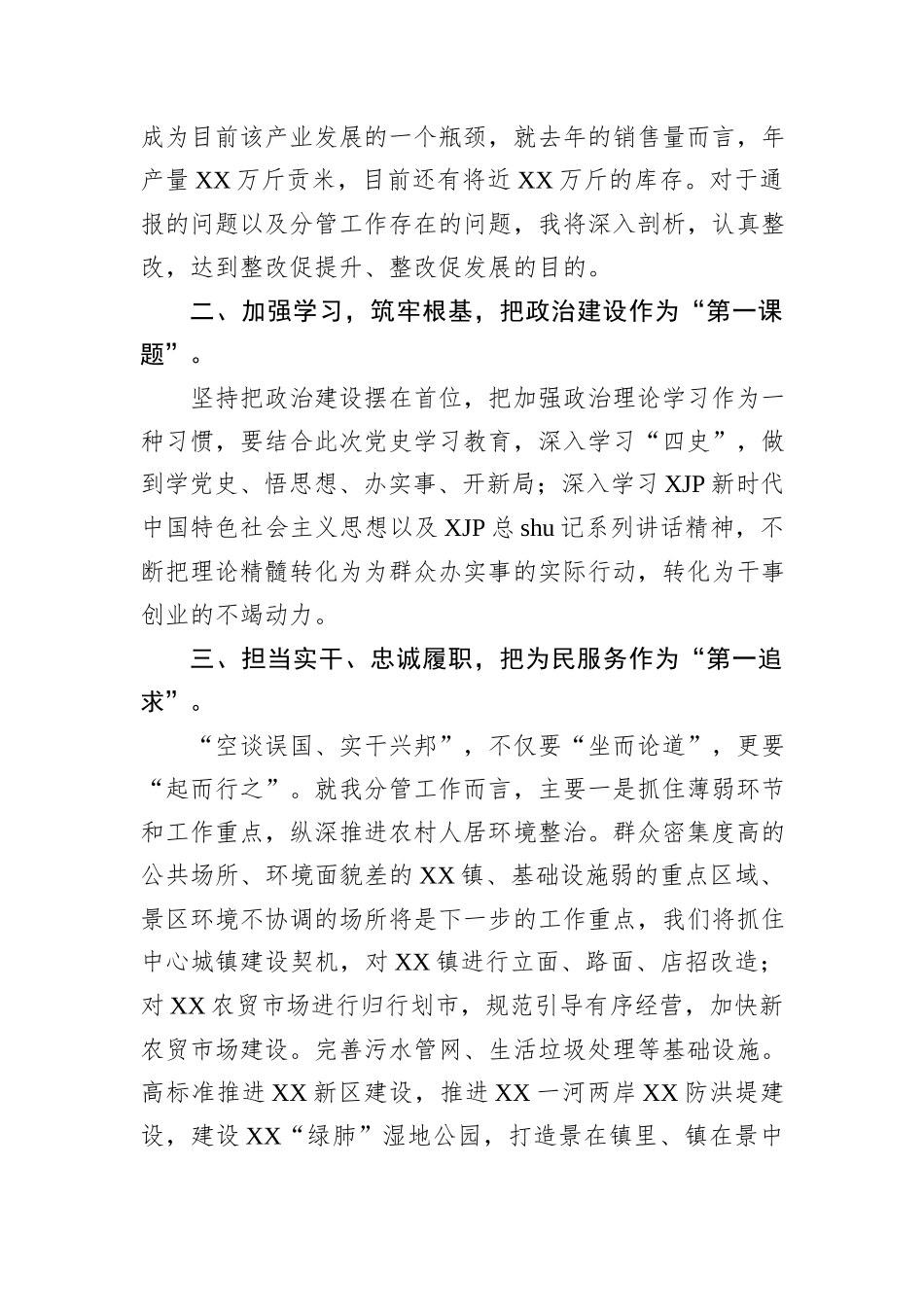 乡镇党委书记在全县集中政治谈话上的表态发言_第3页