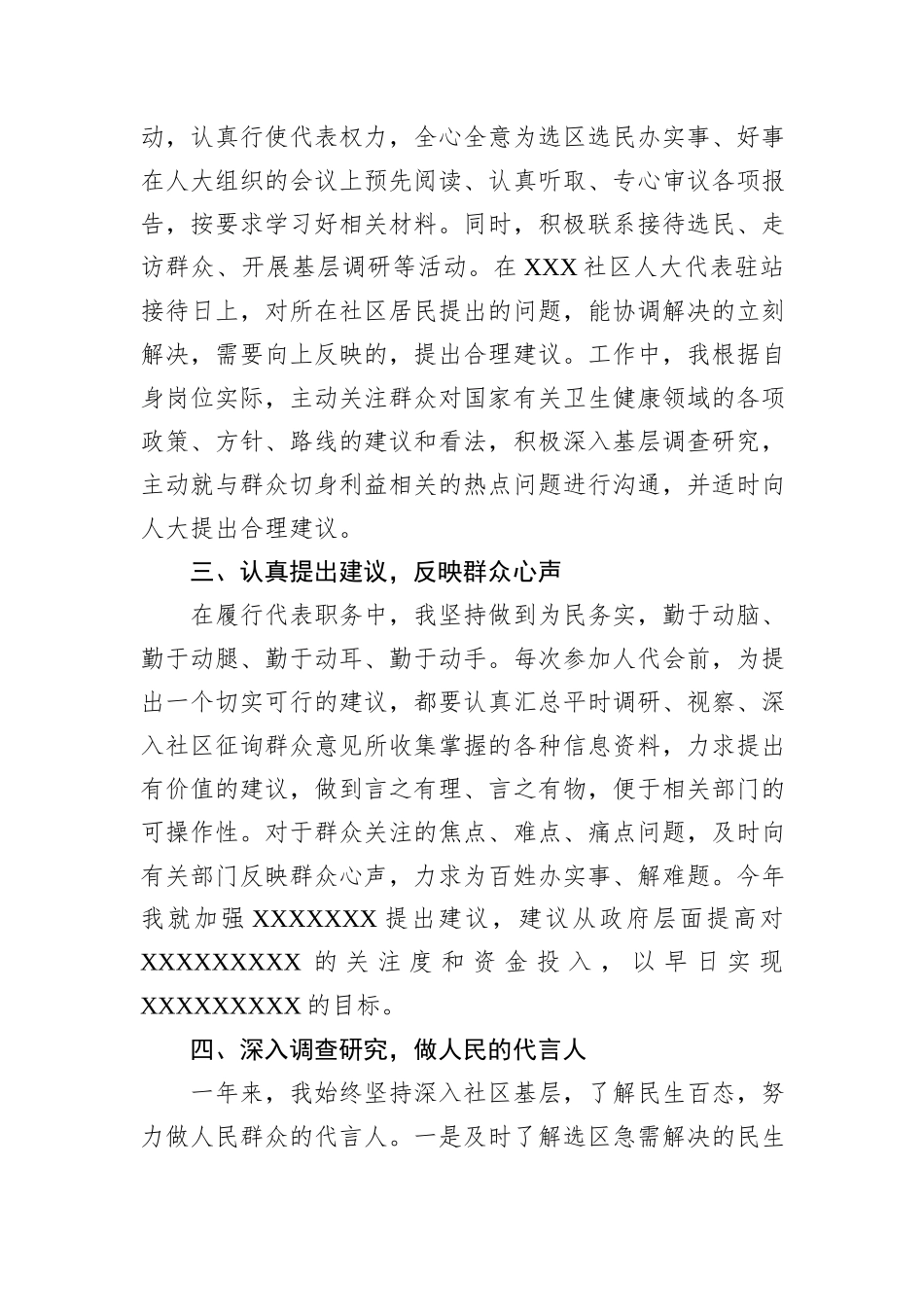 2024年XX区人大代表述职报告_第2页