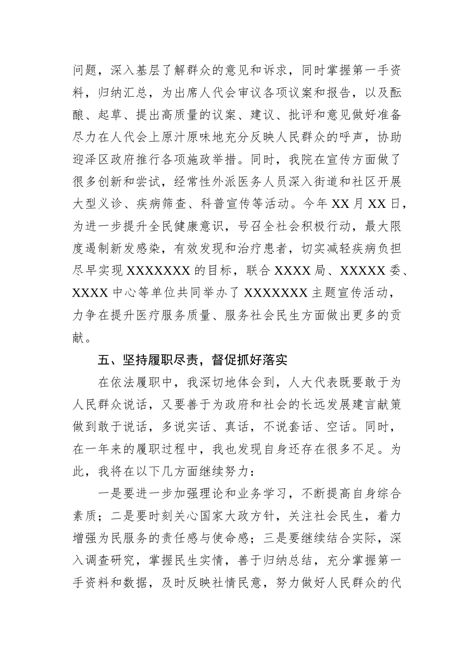 2024年XX区人大代表述职报告_第3页